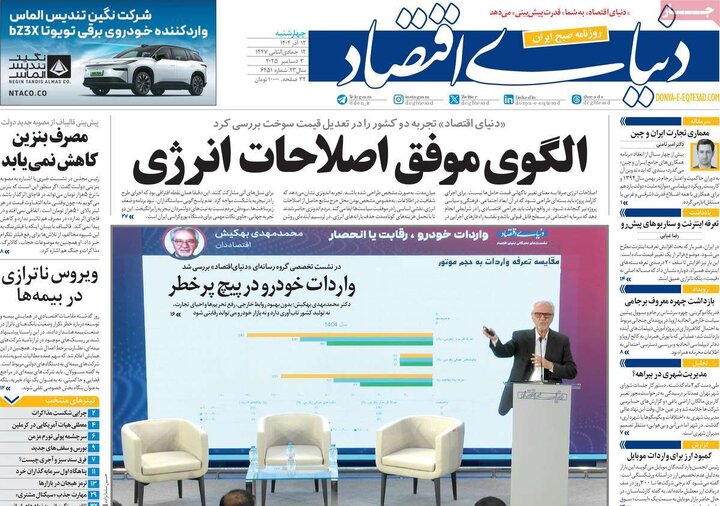 صفحه اول روزنامه های 4شنبه 12 آذر 1404 23