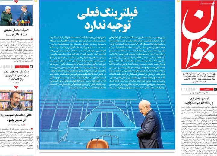 صفحه اول روزنامه های 4شنبه 12 آذر 1404 22