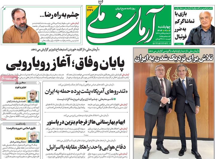 صفحه اول روزنامه های 4شنبه 12 آذر 1404 21