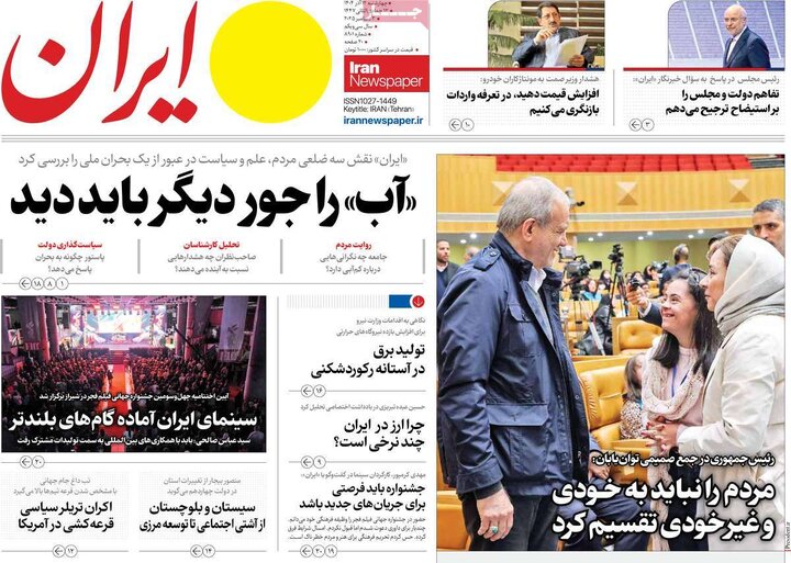 صفحه اول روزنامه های 4شنبه 12 آذر 1404 19