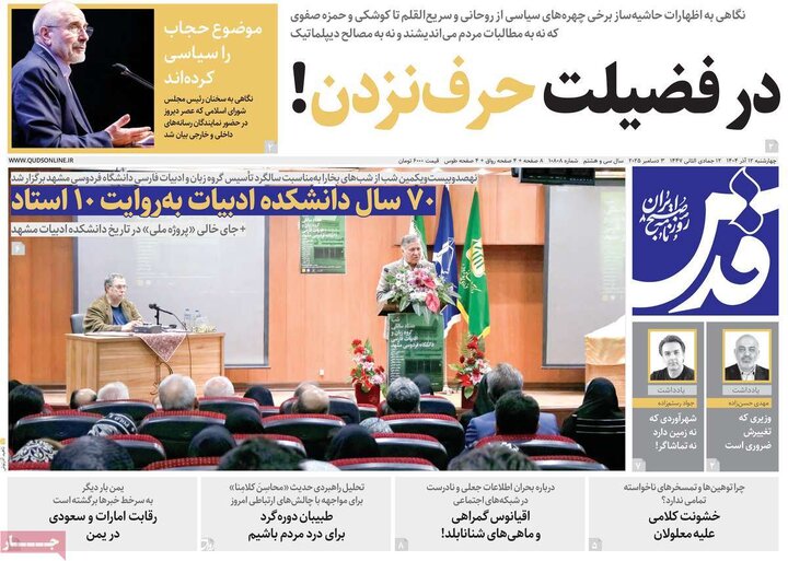 صفحه اول روزنامه های 4شنبه 12 آذر 1404 18