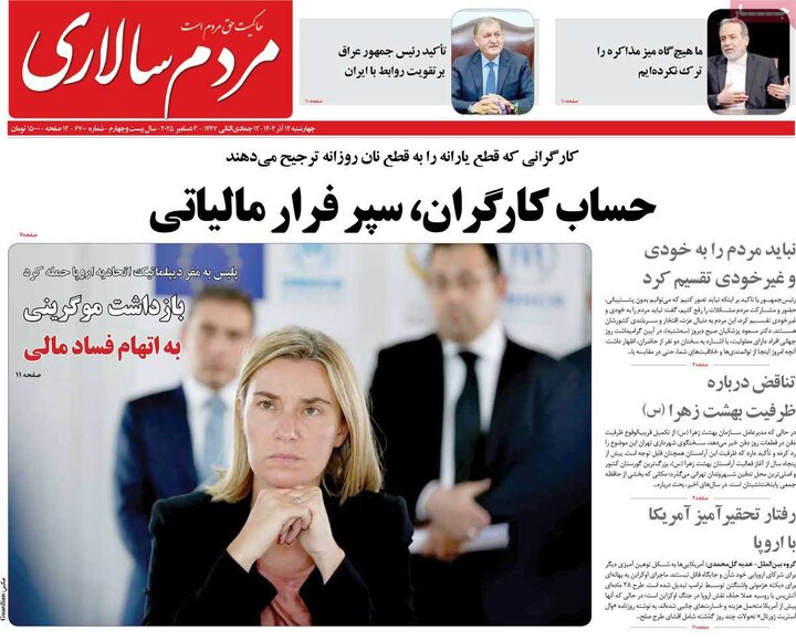 صفحه اول روزنامه های 4شنبه 12 آذر 1404 17