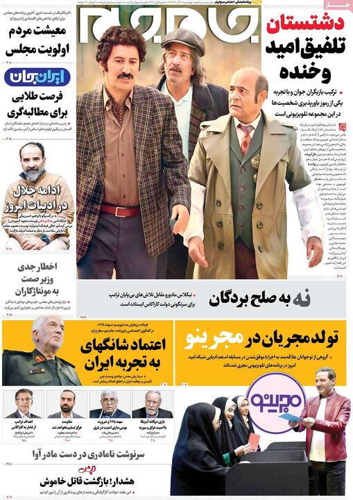 صفحه اول روزنامه های 4شنبه 12 آذر 1404 14