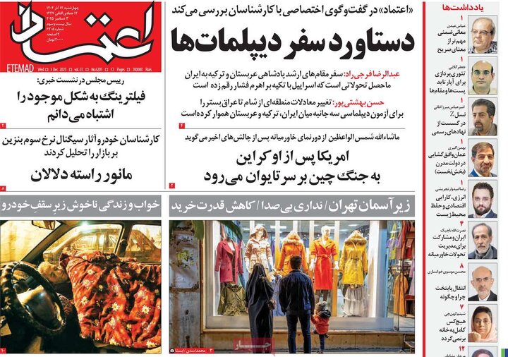 صفحه اول روزنامه های 4شنبه 12 آذر 1404 13