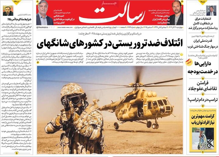 صفحه اول روزنامه های 4شنبه 12 آذر 1404 11