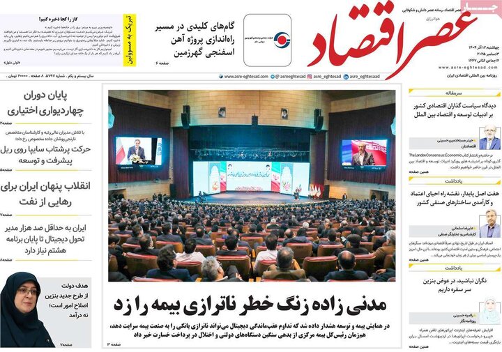 صفحه اول روزنامه های 4شنبه 12 آذر 1404 8