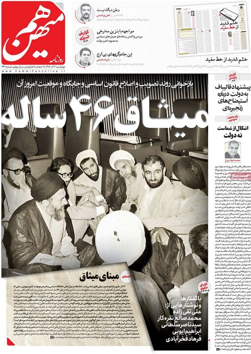 صفحه اول روزنامه های 4شنبه 12 آذر 1404 7