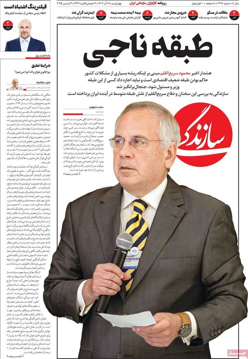 صفحه اول روزنامه های 4شنبه 12 آذر 1404 6