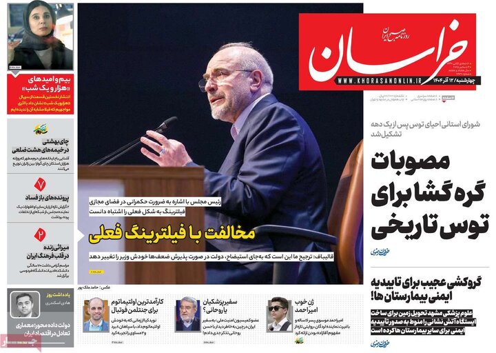 صفحه اول روزنامه های 4شنبه 12 آذر 1404 5