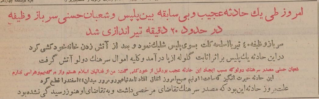 سرباز تهرانی بر سر مرخصی مافوقش را کشت و منطقه را به رگبار بست؛ آذر ۱۳۳۴