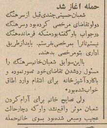 سرباز تهرانی بر سر مرخصی مافوقش را کشت و منطقه را به رگبار بست؛ آذر ۱۳۳۴