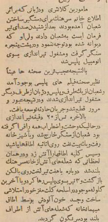 سرباز تهرانی بر سر مرخصی مافوقش را کشت و منطقه را به رگبار بست؛ آذر ۱۳۳۴