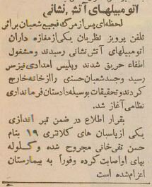 سرباز تهرانی بر سر مرخصی مافوقش را کشت و منطقه را به رگبار بست؛ آذر ۱۳۳۴