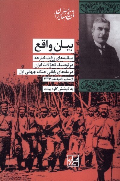پرده‌برداری از اسناد رسمی ایران در پایان جنگ جهانی اول