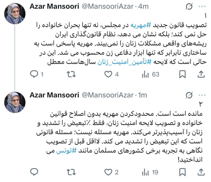 واکنش آذر منصوری به تصمیم جدید مجلس برای مهریه / نظام قانون‌گذاری ایران ریشه‌های واقعی مشکلات زنان را نمی‌بیند / لااقل نگاهی به تجربه تونس می انداختید! 2