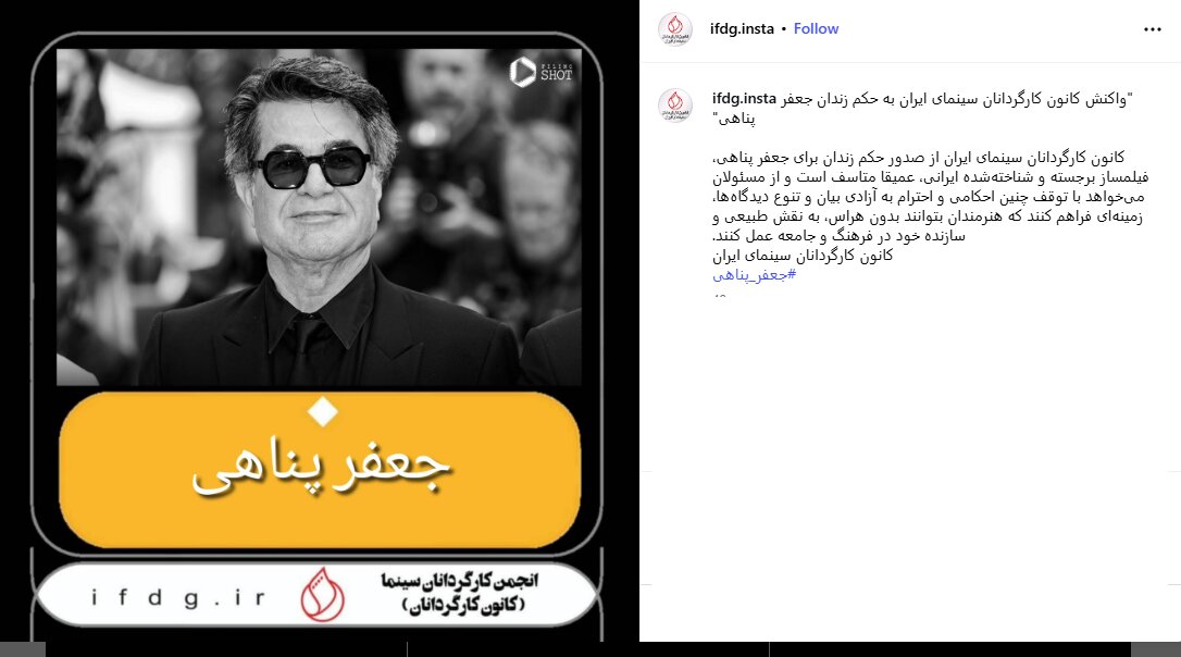 واکنش کانون کارگردانان سینمای ایران به حکم زندان جعفر پناهی 2