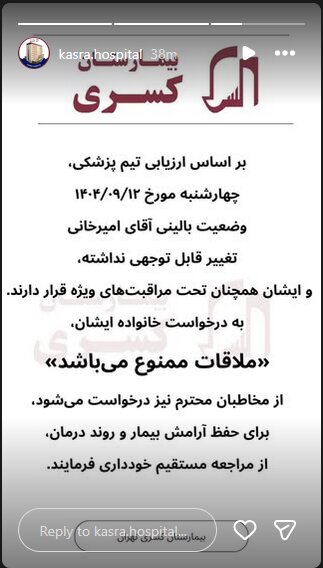 رضا امیرخانی، همچنان تحت مراقبت‌های ویژه و به درخواست خانواده ملاقات ممنوع 2