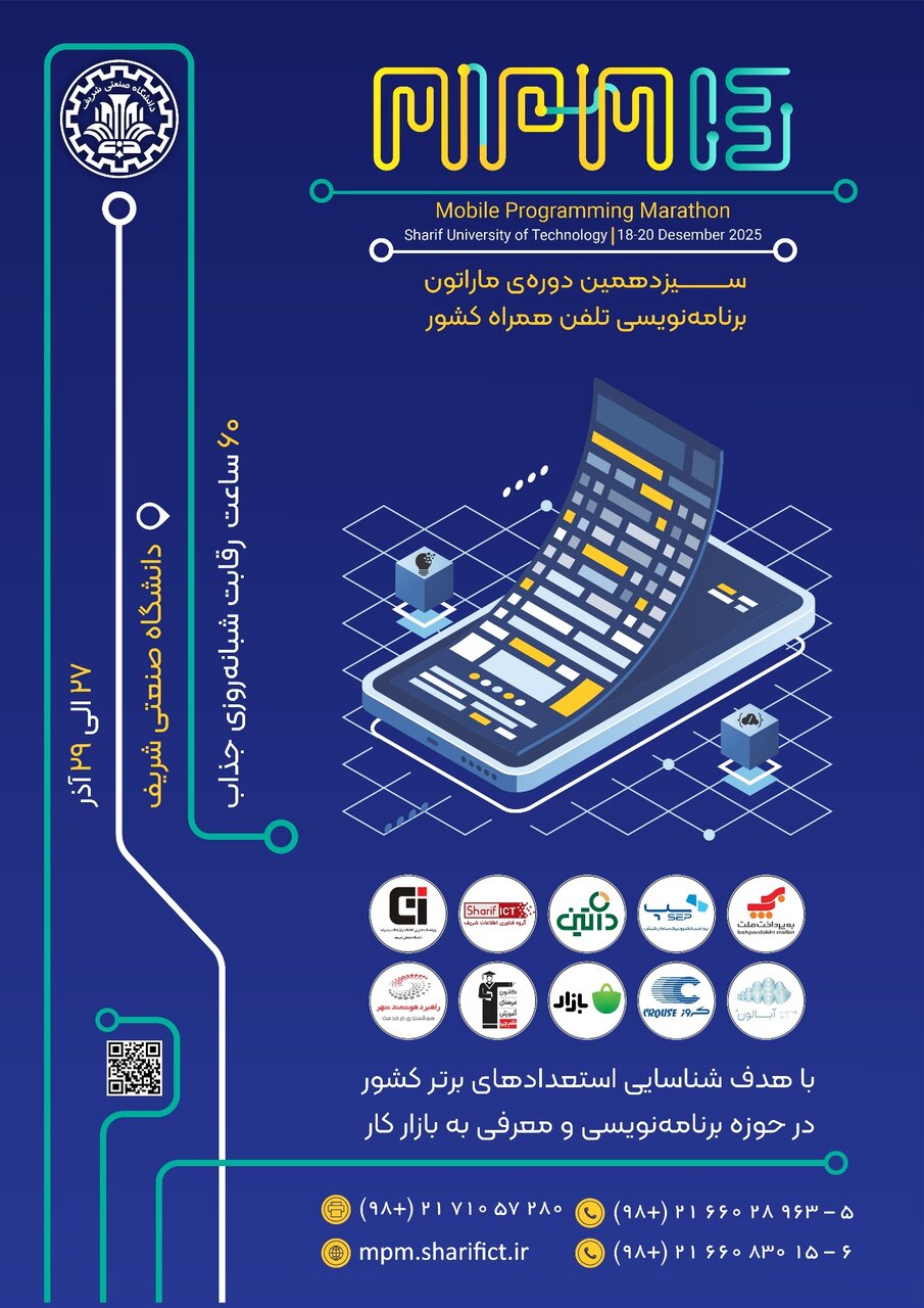 سیزدهمین ماراتون برنامه‌نویسی تلفن همراه کشور "MPM۱۳"