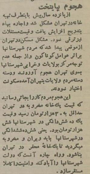 ۷۰ سال پیش هزینه اجاره خانه در تهران چقدر بود؟/ عکس