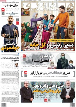 صفحه اول روزنامه های 5شنبه13آذر 1404