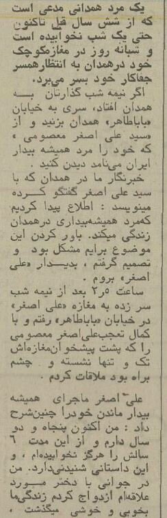 عجیب‌ترین قهر عشقی در همدان نیم قرن پیش: ۶ سال بی‌خوابی برای بازگشت همسر + عکس و جزییات
