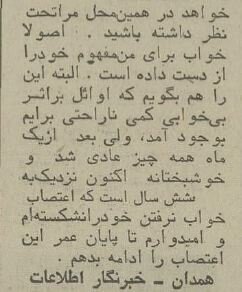 عجیب‌ترین قهر عشقی در همدان نیم قرن پیش: ۶ سال بی‌خوابی برای بازگشت همسر + عکس و جزییات