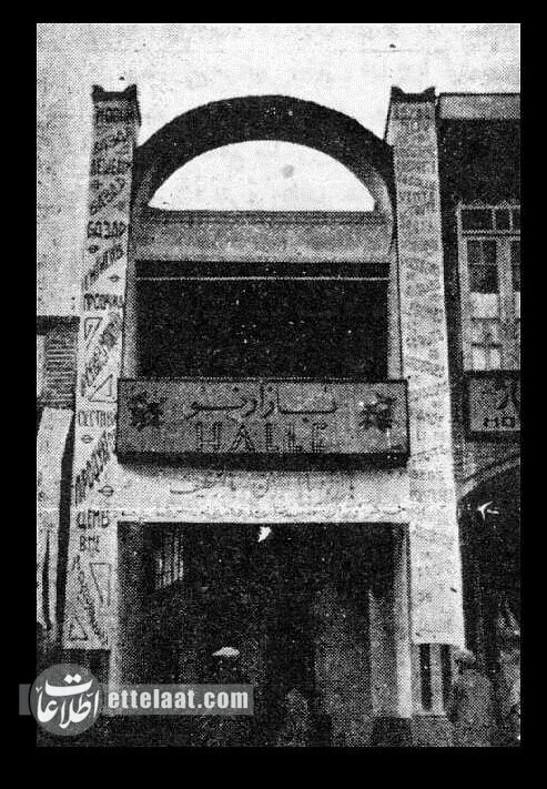 عکس قدیمیترین مرکز خرید تهران؛ ۹۰ سال پیش