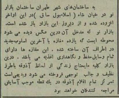 عکس قدیمیترین مرکز خرید تهران؛ ۹۰ سال پیش
