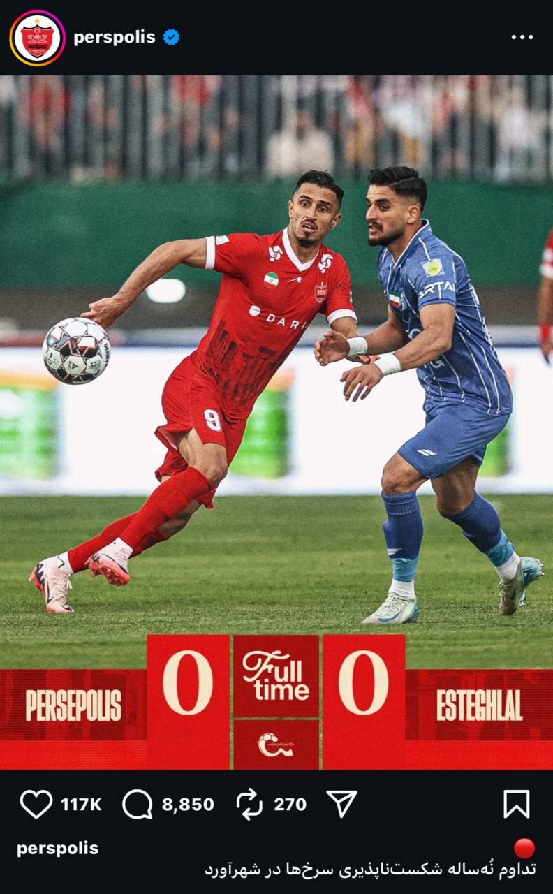عکس | کری صفحه رسمی پرسپولیس برای استقلالیها!