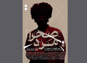 روایت مقاومت ترکمن‌ها در تماشاخانه مهر