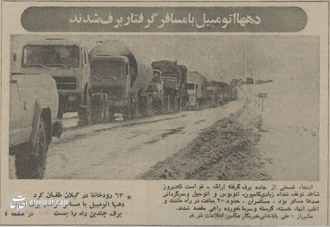 عکس‌هایی از تهران، اصفهان، همدان و اراک زیر برف؛ نیم قرن پیش