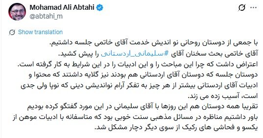 انتقاد سیدمحمد خاتمی از سخنان سلیمانی اردستانی درباره حضرت زهرا(س)/چرا این مباحث و ادبیات را در این شرایط به کار گرفت؟