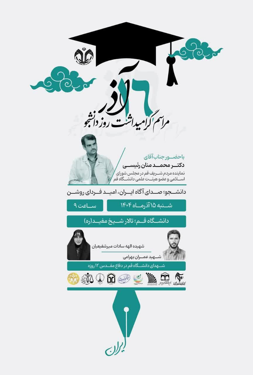 نمایندگان مجلس برای ۱۶ آذر به کدام دانشگاه می‌روند؟