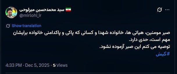 واکنش تند نوه آیت‌الله مهدوی‌کنی به ماراتن کیش: صبر مومنین حدی دارد!