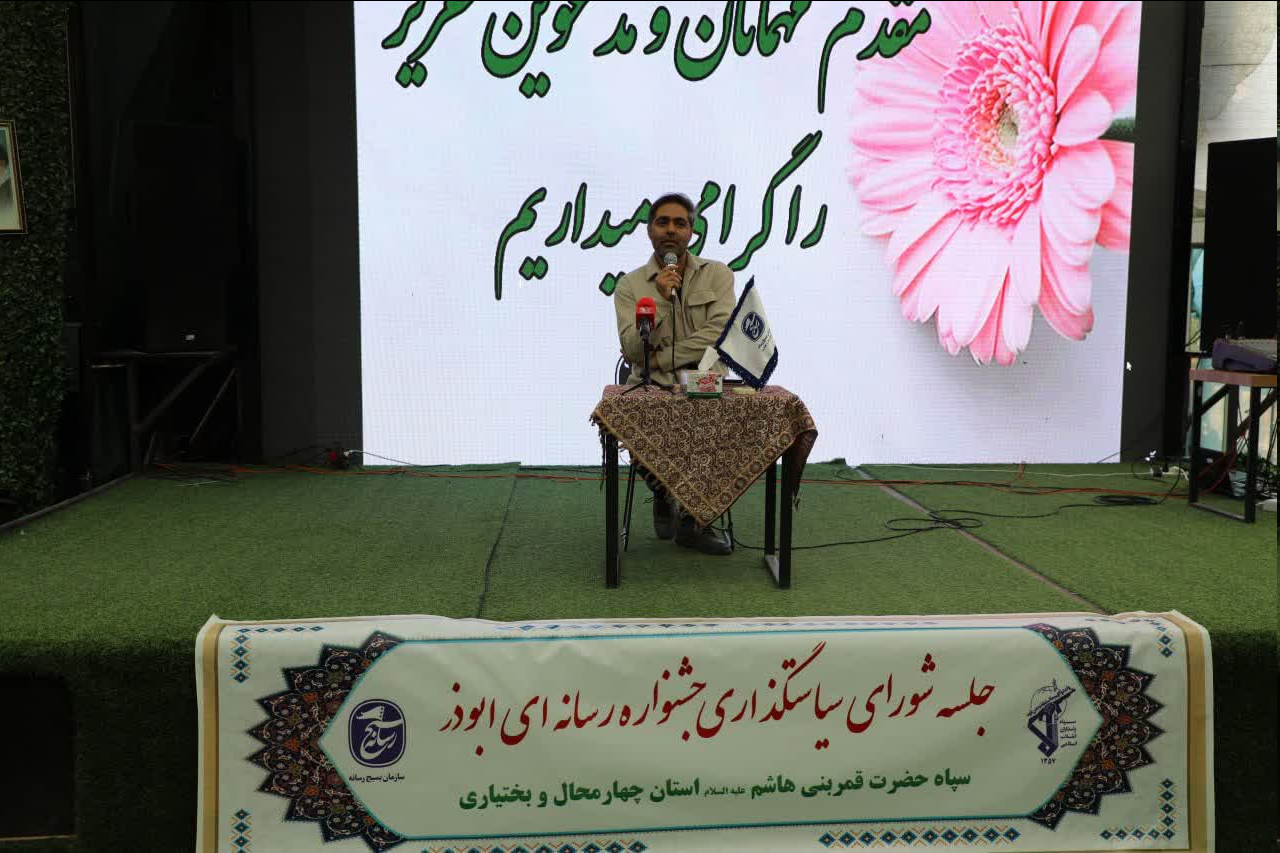 آغاز فراخوان نهمین جشنواره رسانه‌ای ابوذر در چهارمحال‌ و بختیاری