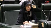 نماینده زن مجلس: مصوبه کاهش سقف مهریه، مردانه و ضد خانواده بود/ نگاه بسیاری از نمایندگان، حمایت از زنان نیست/ خانمها در ازدواج هیچ چتر حمایتی ندارند