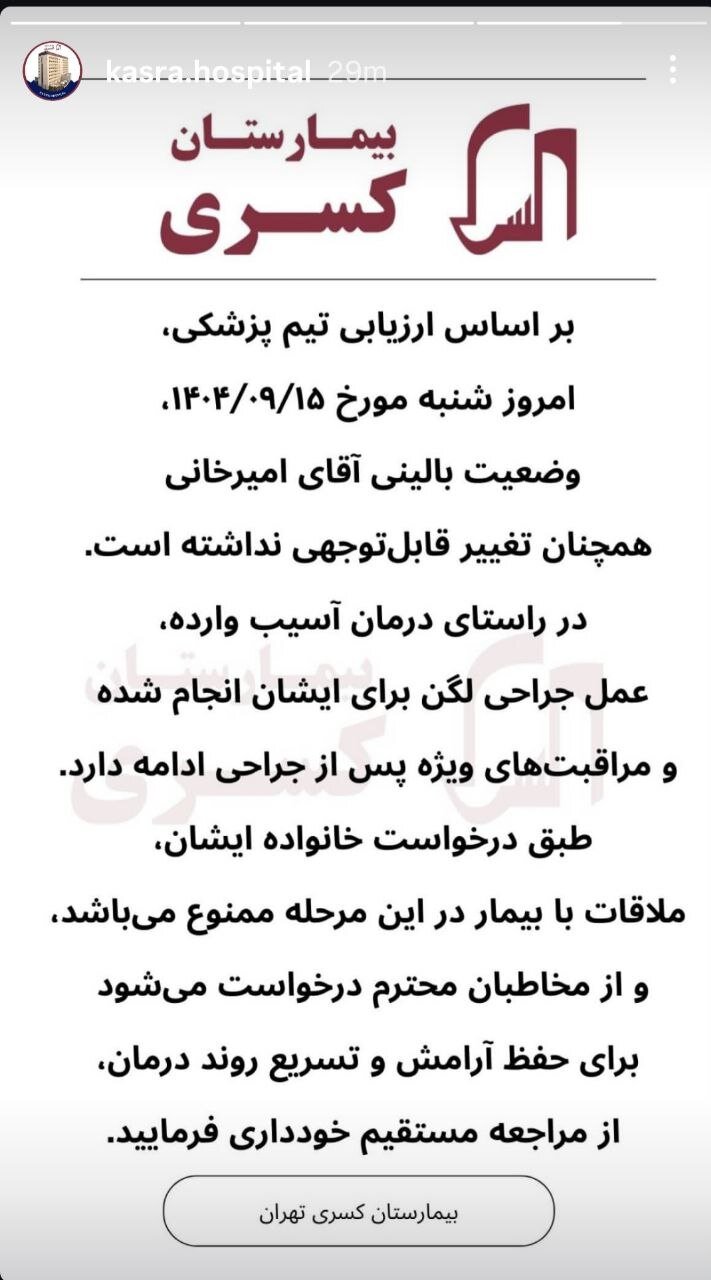 انجام دو عمل جراحی بر روی رضا امیرخانی / توضیح خانواده / استوری بیمارستان 2