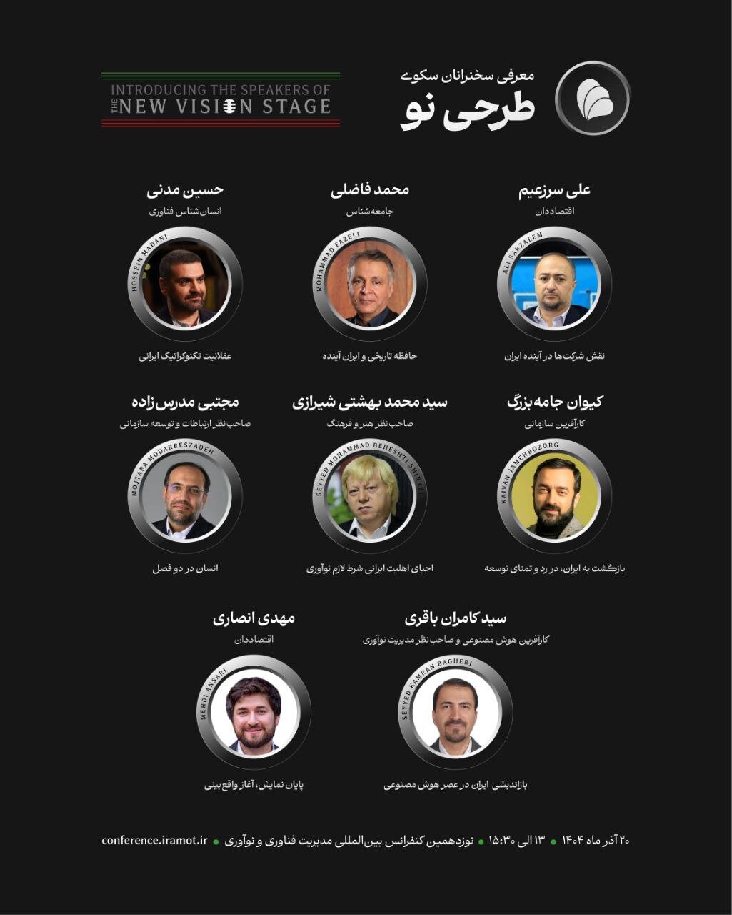 «طرحی نو»، در نوزدهمین کنفرانس بین المللی مدیرت فناور و نوآوری