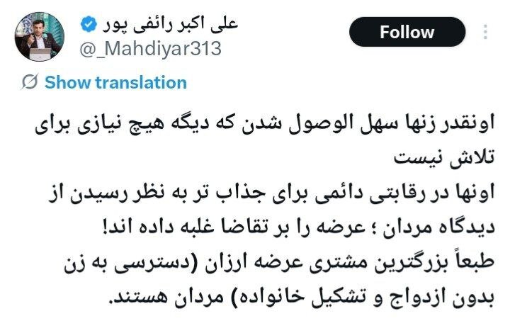 توهین آشکار و زشت رائفی پور به زنان + تصویر