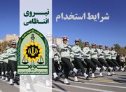 استخدام افسر و درجه دار در فرماندهی انتظامی هرمزگان