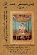 برگزاری نشست «بازنمایی حقوق عمومی در اندیشه "سعدی"»