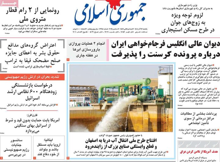 صفحه اول روزنامه های یکشنبه 16 آذر 1404