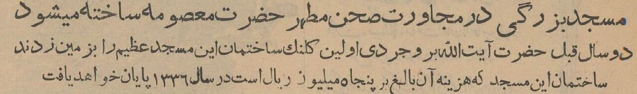 عکس‌های دیدنی و گزارش خواندنی از ساخت مسجد اعظم در قم در دهه ۳۰