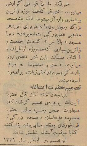 عکسهای دیدنی و گزارش خواندنی از ساخت مسجد اعظم در قم در دهه ۳۰