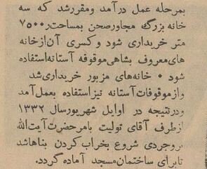 عکسهای دیدنی و گزارش خواندنی از ساخت مسجد اعظم در قم در دهه ۳۰