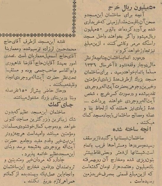 عکس‌های دیدنی و گزارش خواندنی از ساخت مسجد اعظم در قم در دهه ۳۰