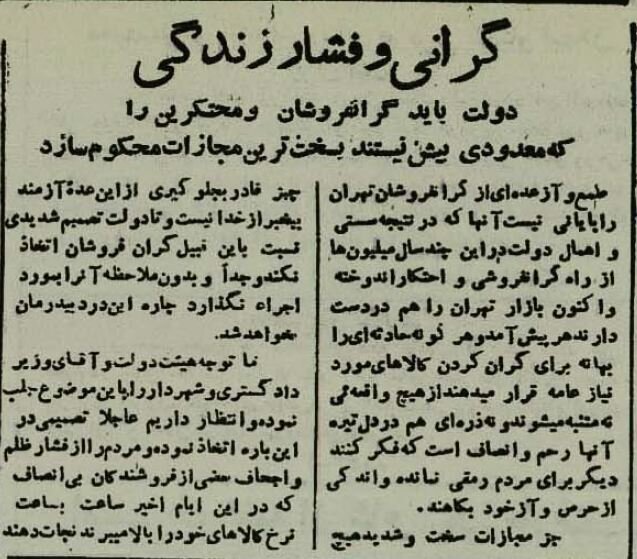 مردم از ترس گرانی جرات رفتن به بازار ندارند؛ پاییز ۱۳۲۴ + لیست قیمتها