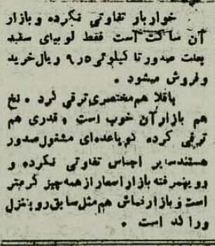 مردم از ترس گرانی جرات رفتن به بازار ندارند؛ پاییز ۱۳۲۴ + لیست قیمتها