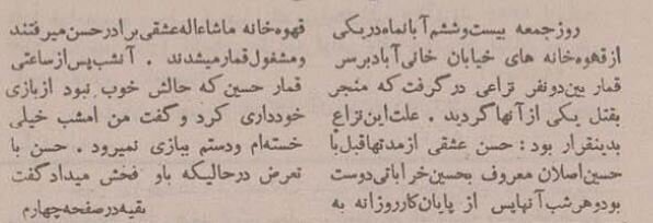دستگیری جنجالی حسن عشقی قاتل فراری جنوب تهران در ۷۰ سال پیش! + عکس