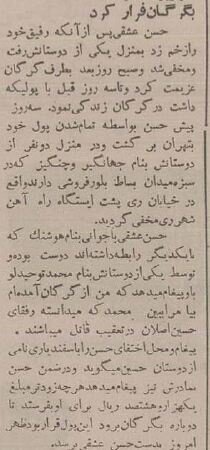 دستگیری جنجالی حسن عشقی قاتل فراری جنوب تهران در ۷۰ سال پیش! + عکس